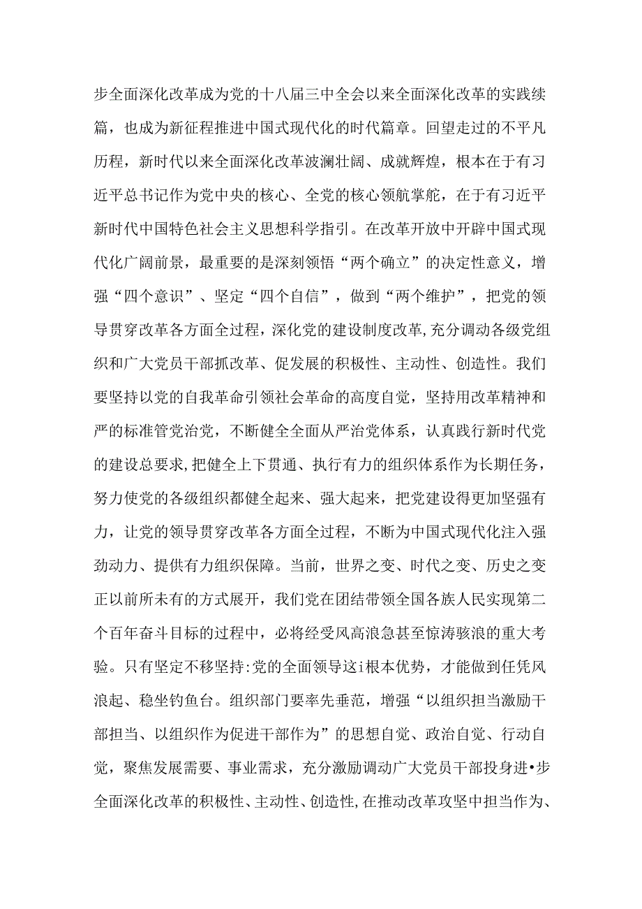 （12篇）组织部部长学习贯彻党的二十三中全会精神心得体会研讨发言.docx_第2页