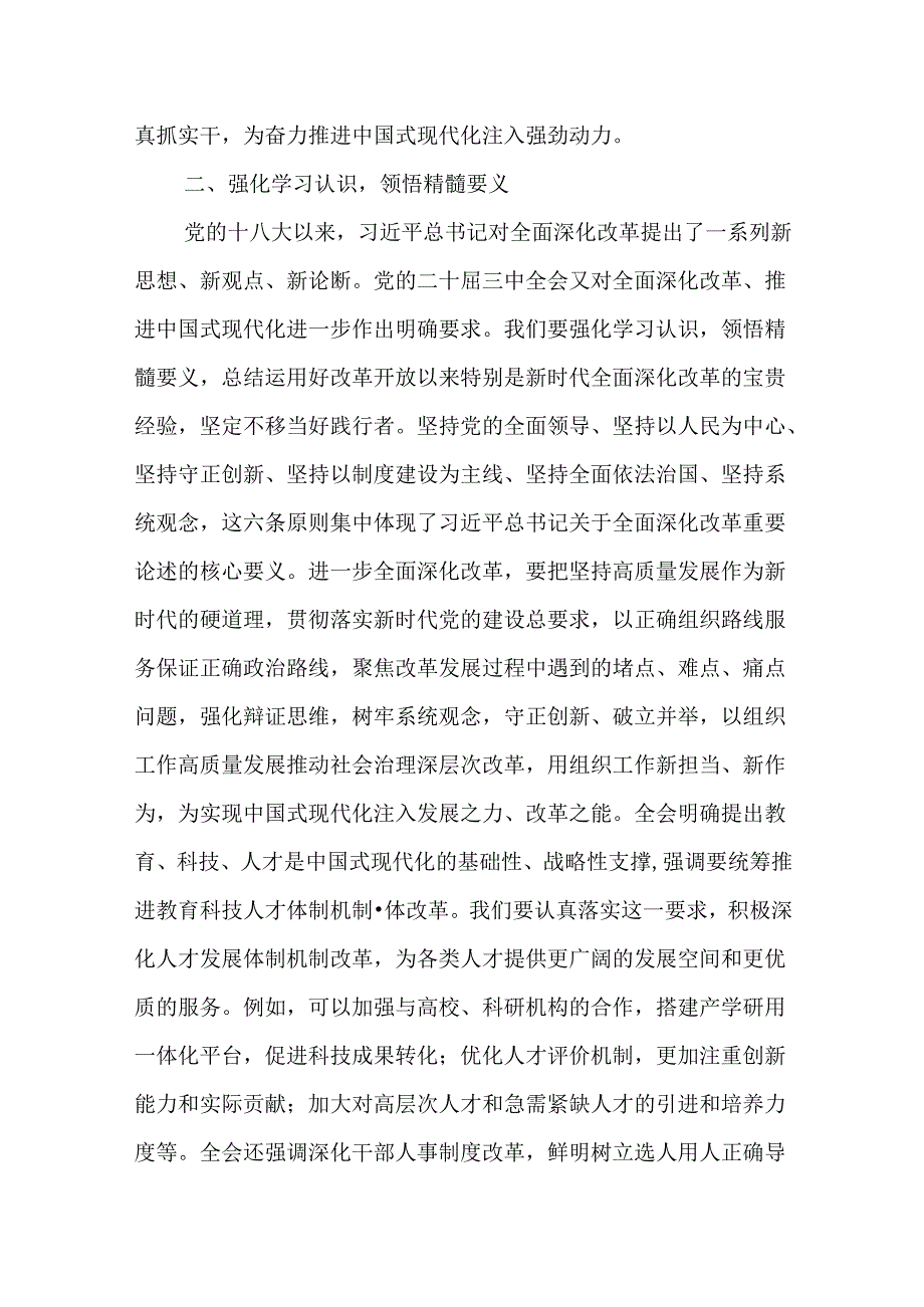 （12篇）组织部部长学习贯彻党的二十三中全会精神心得体会研讨发言.docx_第3页