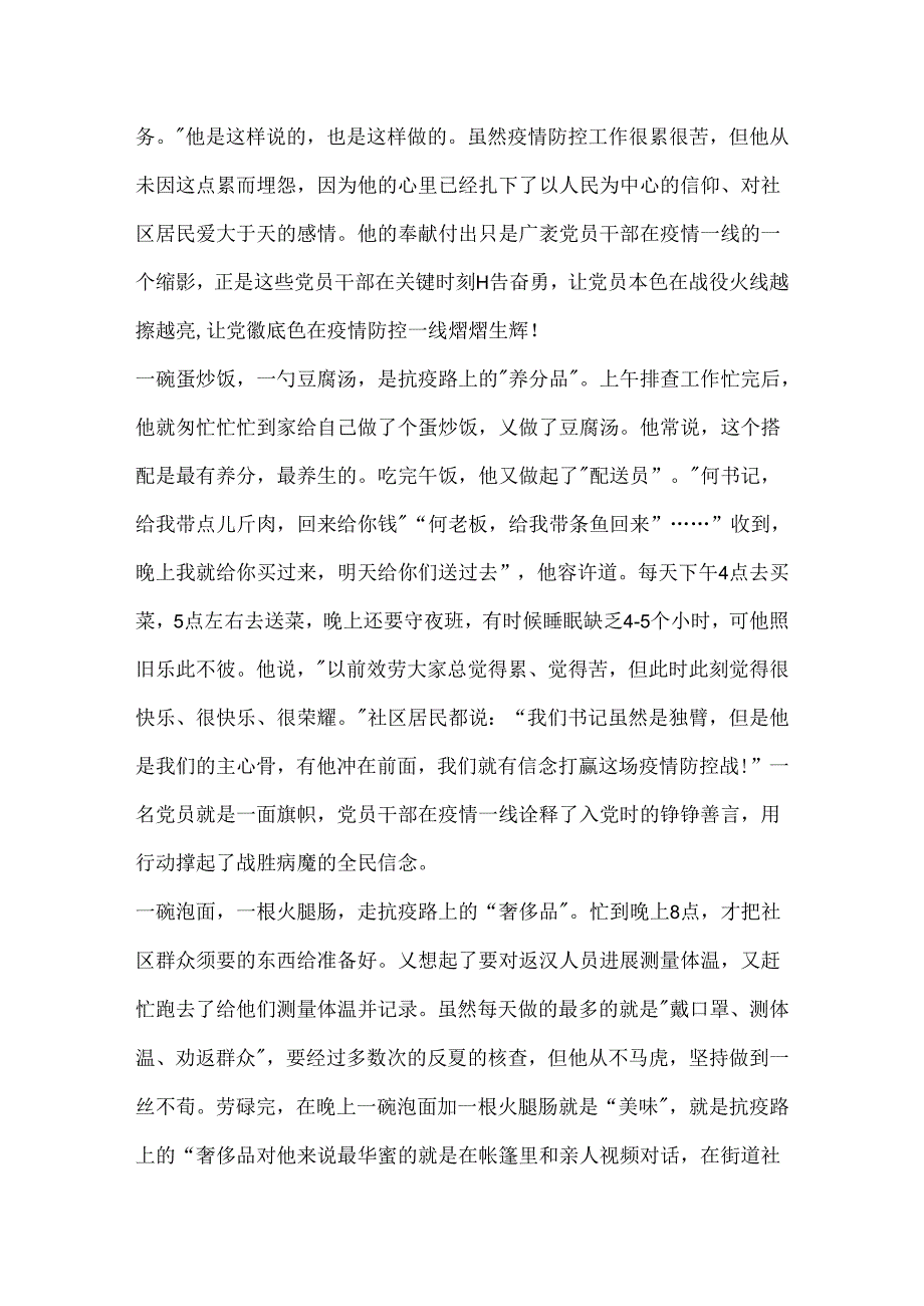 党旗飘飘筑牢红色防火墙战疫示范微党课第十二讲观后心得.docx_第2页