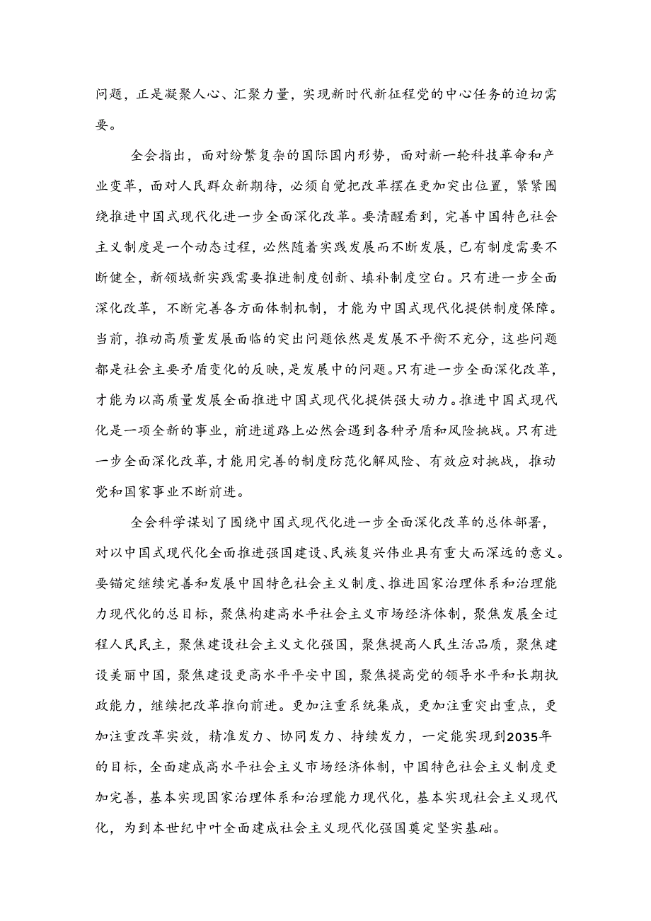 学习二十三中全会精神心得体会汇编（8篇）（通用）(1).docx_第2页