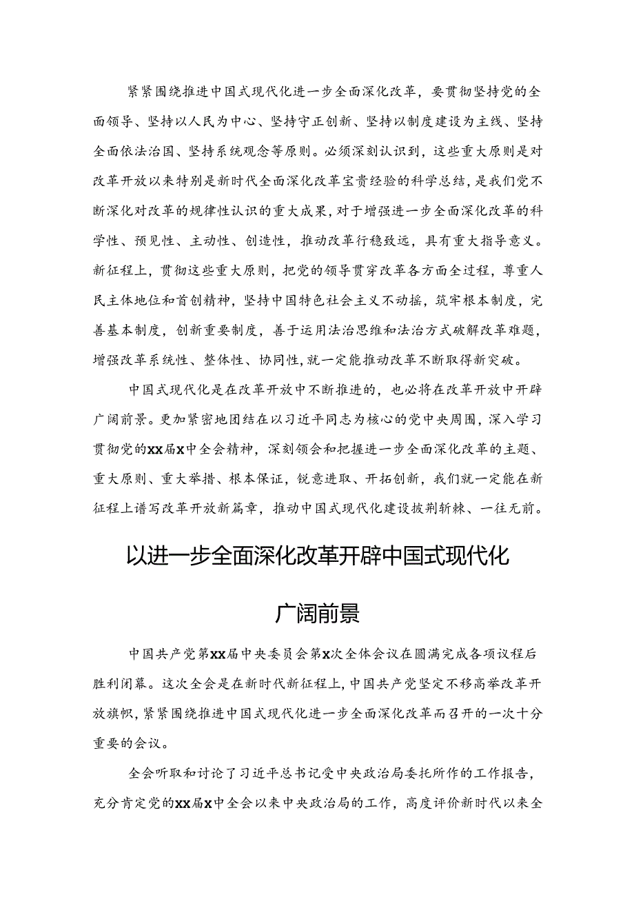 学习二十三中全会精神心得体会汇编（8篇）（通用）(1).docx_第3页