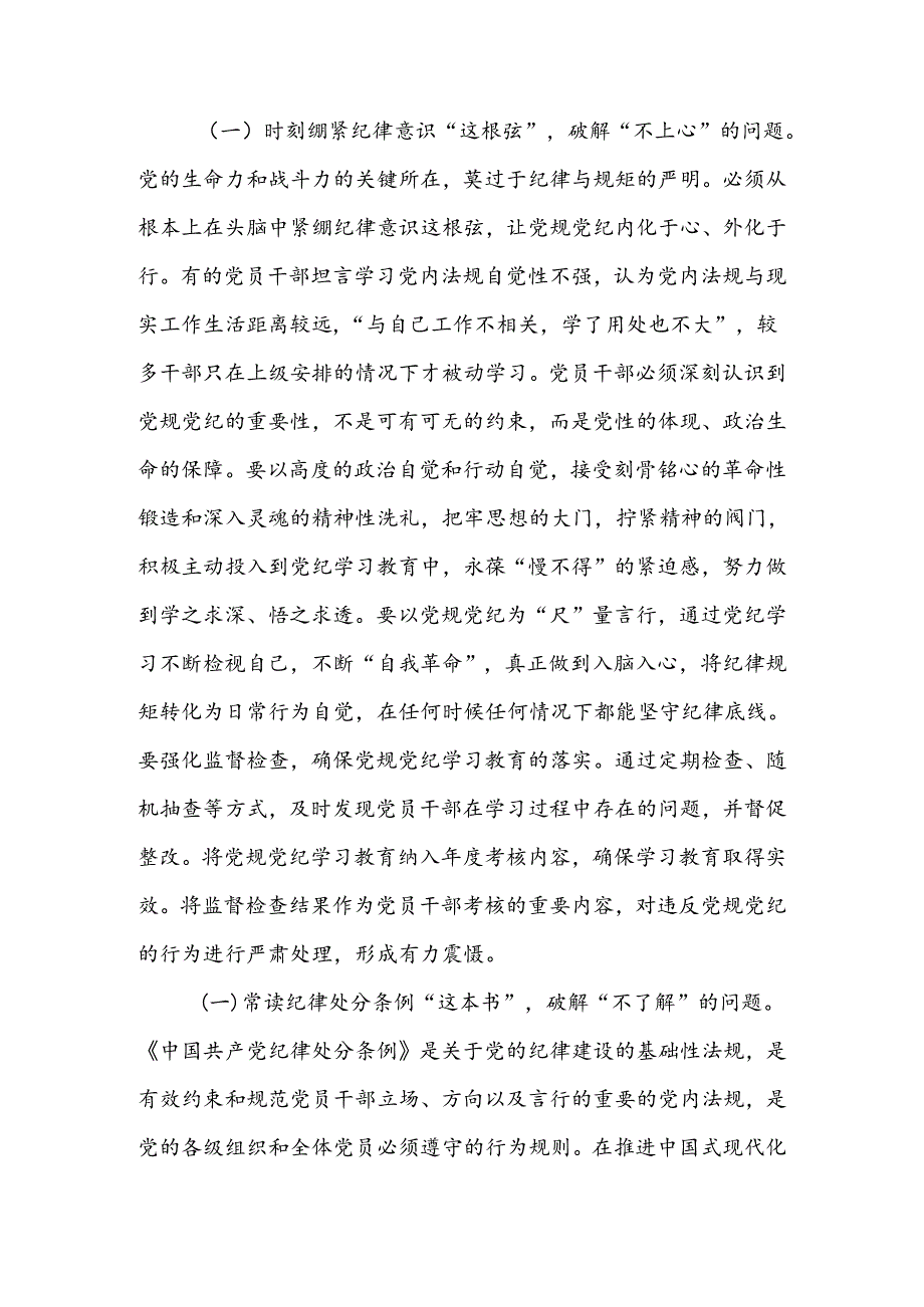 注重成效转化锤炼党性增强本领党纪学习讲稿.docx_第2页