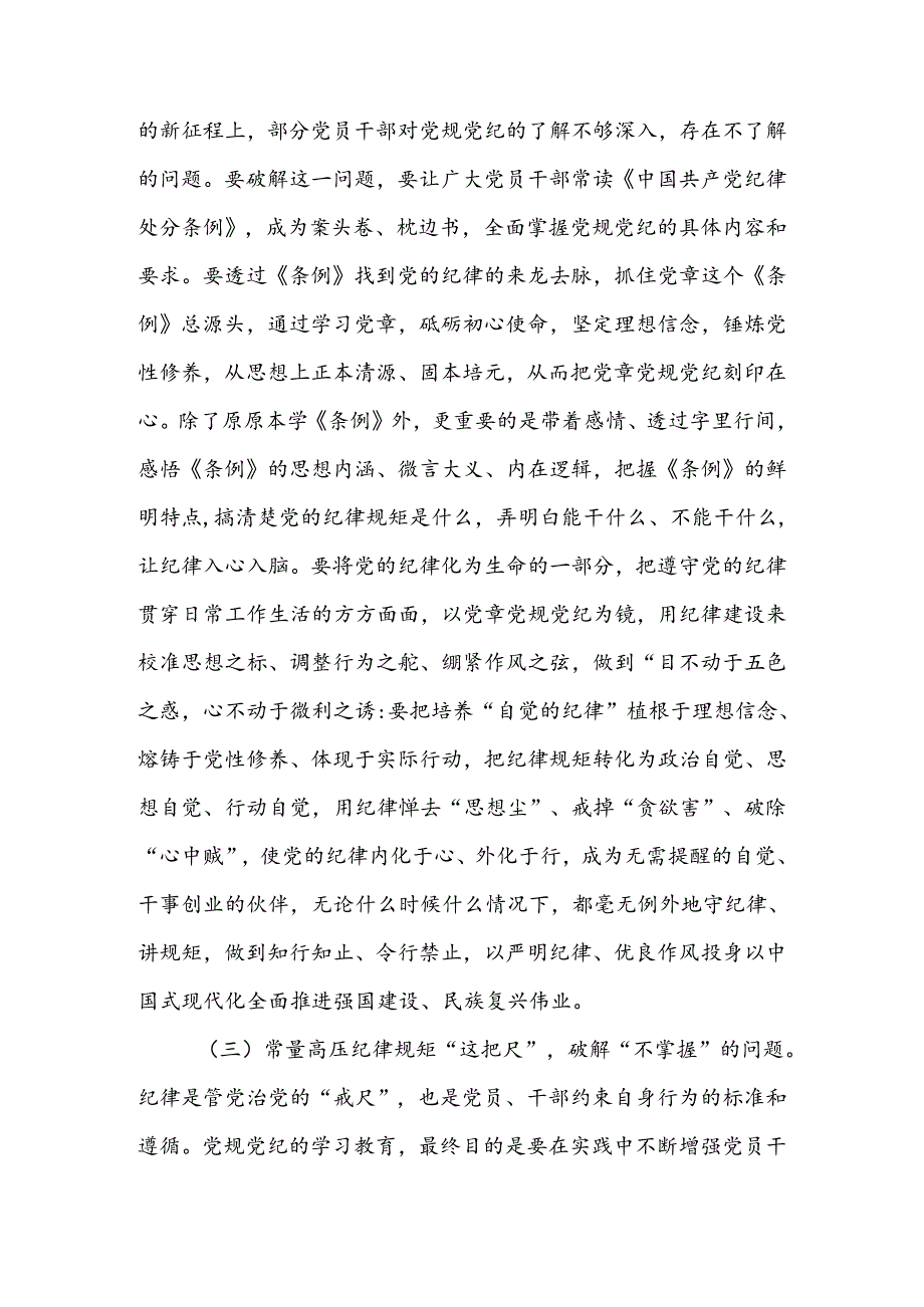 注重成效转化锤炼党性增强本领党纪学习讲稿.docx_第3页