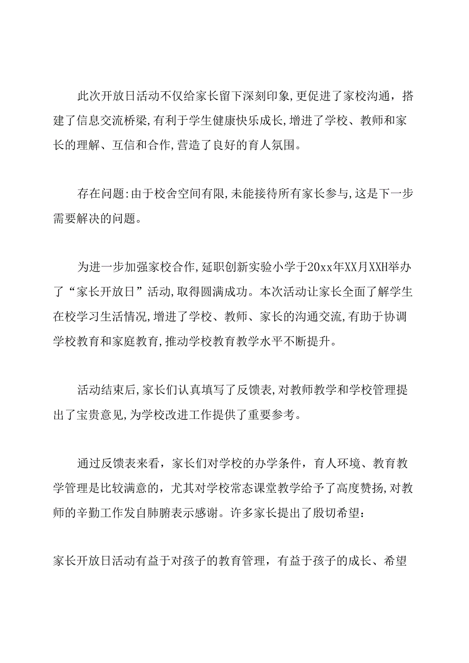 小学家长开放日活动总结.docx_第2页