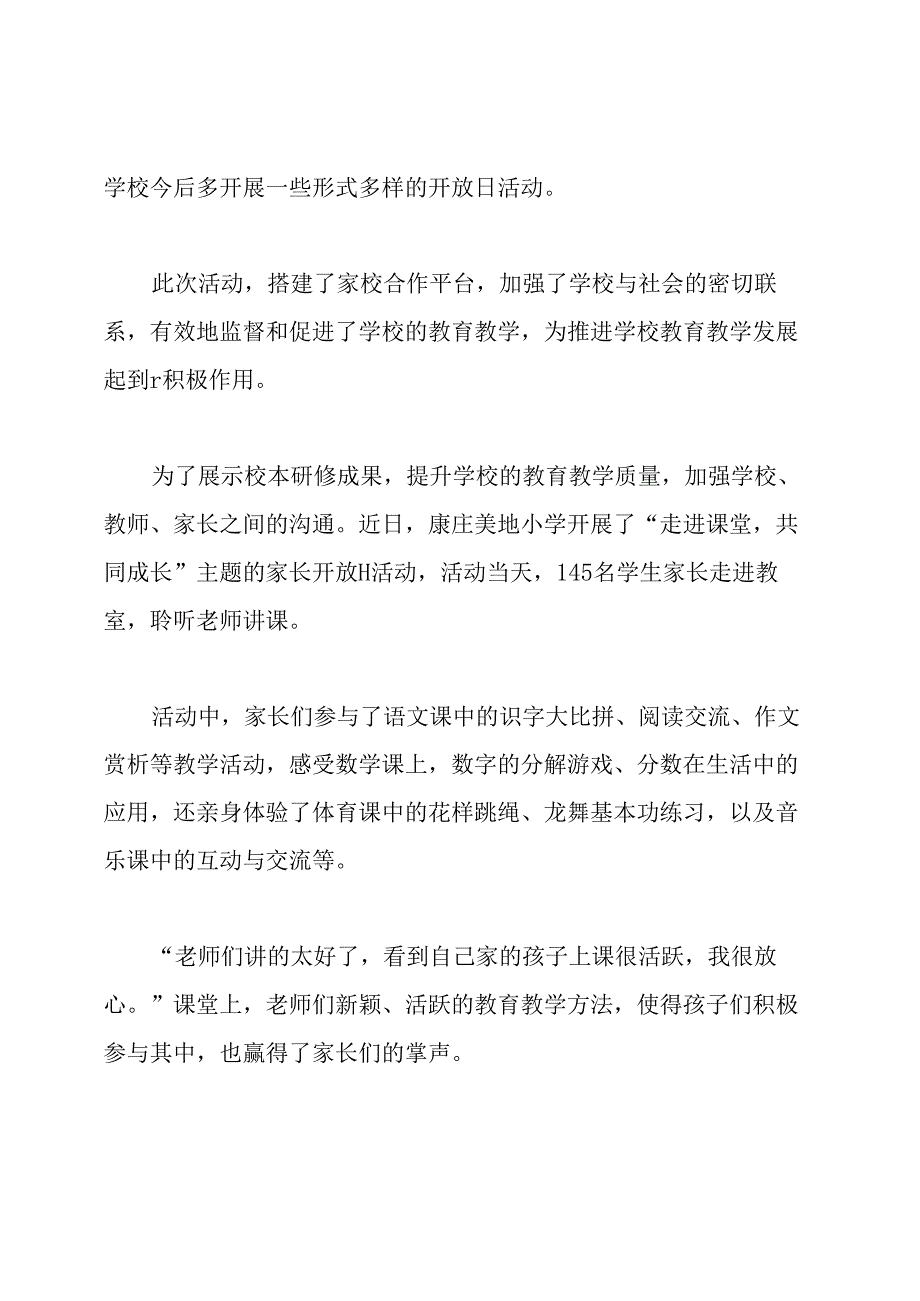 小学家长开放日活动总结.docx_第3页
