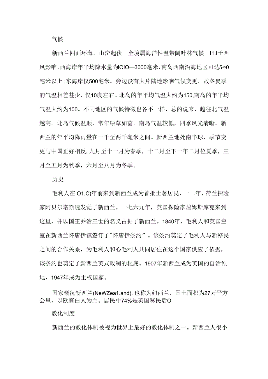 关于新西兰国家介绍.docx_第2页