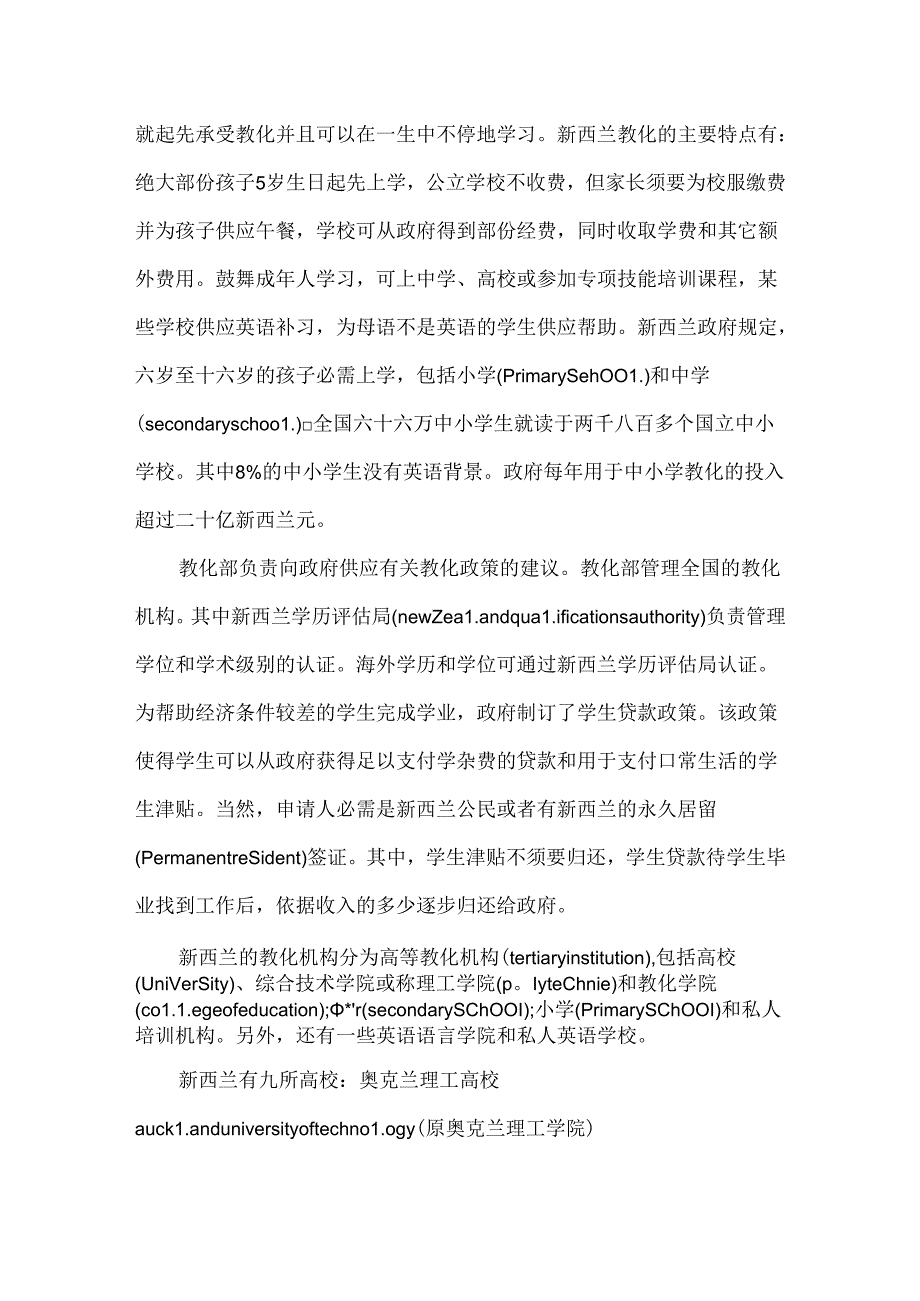 关于新西兰国家介绍.docx_第3页