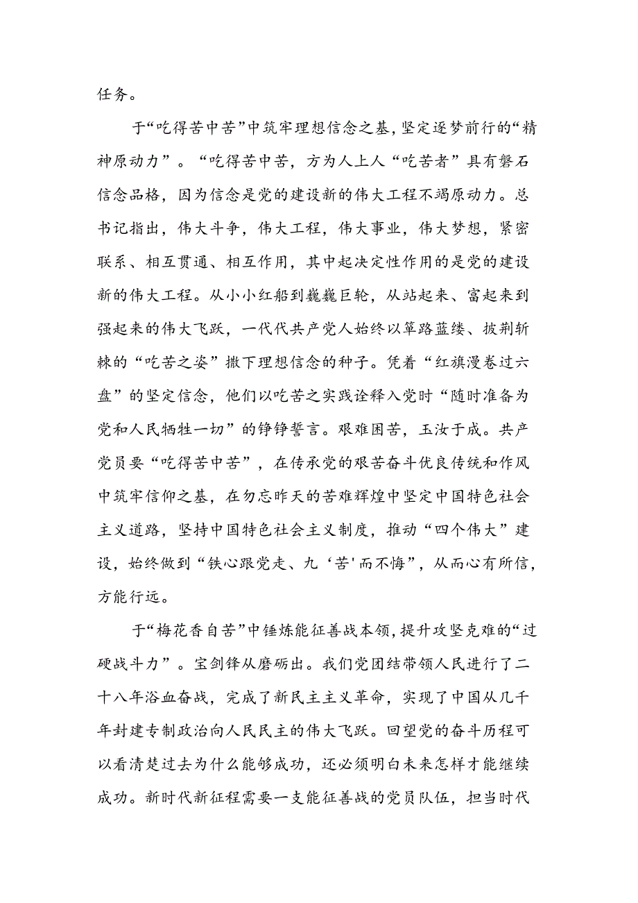 学习《新时代新征程中国共产党的使命任务》心得体会感悟汇编（24篇）（202407）.docx_第2页