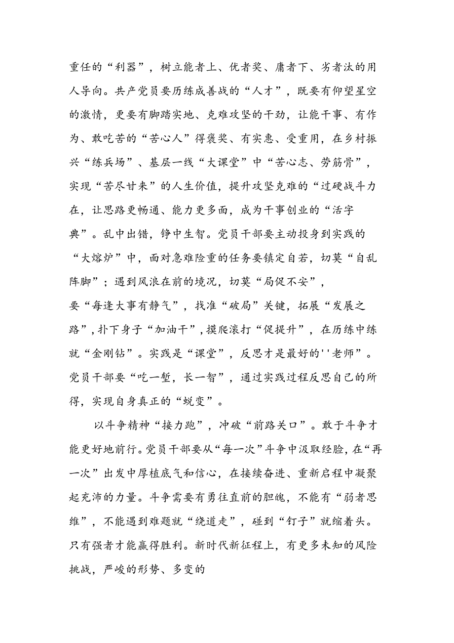 学习《新时代新征程中国共产党的使命任务》心得体会感悟汇编（24篇）（202407）.docx_第3页