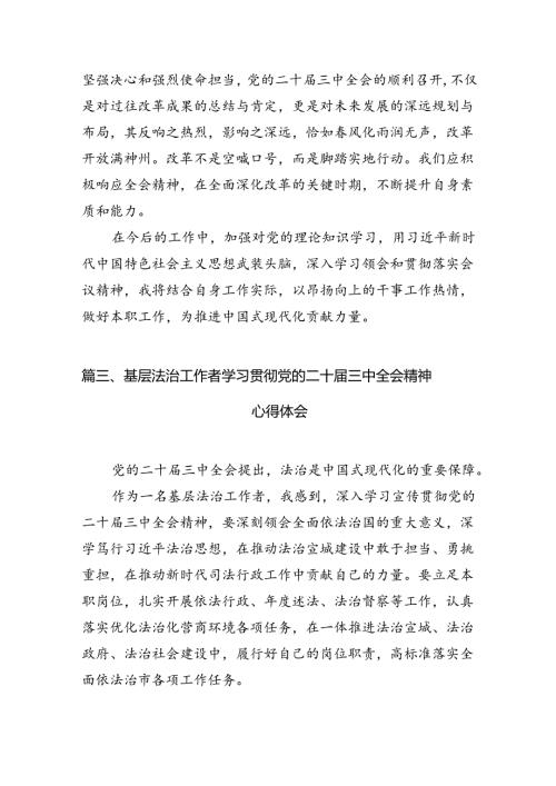 基层应急干部学习贯彻党的二十三中全会精神心得体会12篇（最新版）.docx