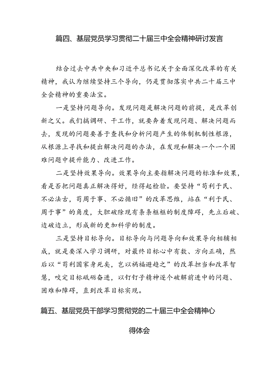 基层应急干部学习贯彻党的二十三中全会精神心得体会12篇（最新版）.docx_第2页