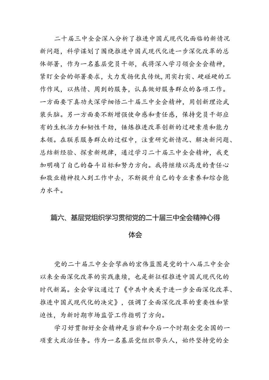 基层应急干部学习贯彻党的二十三中全会精神心得体会12篇（最新版）.docx_第3页