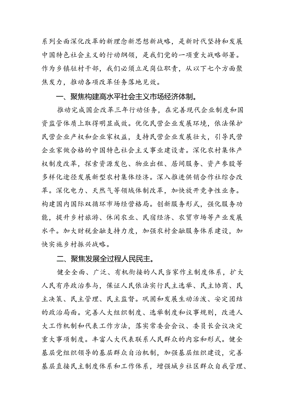 村党支部书记学习贯彻党的二十三中全会精神心得体会10篇（精选）.docx_第3页