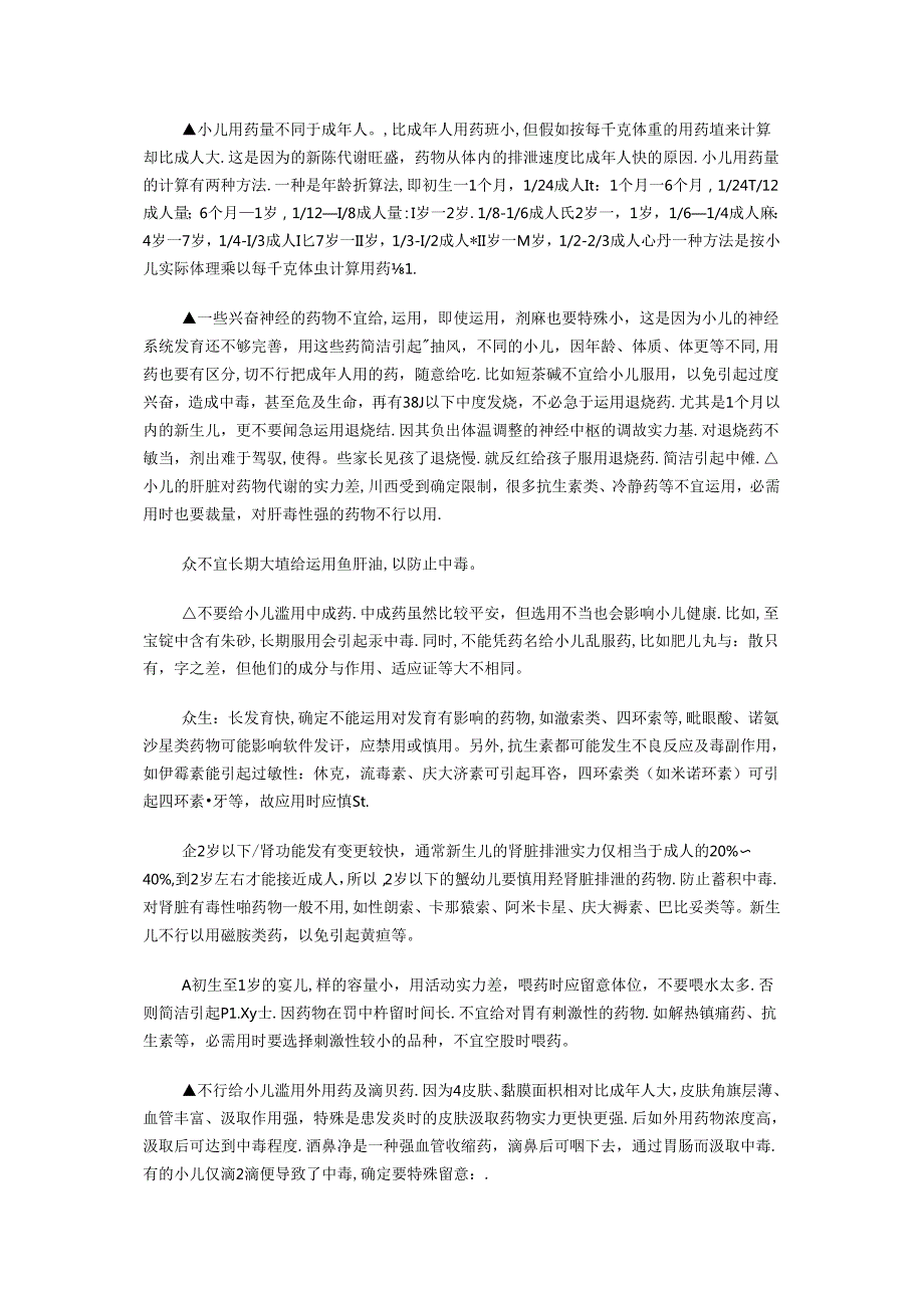 儿科疾病家庭用药误区.docx_第2页