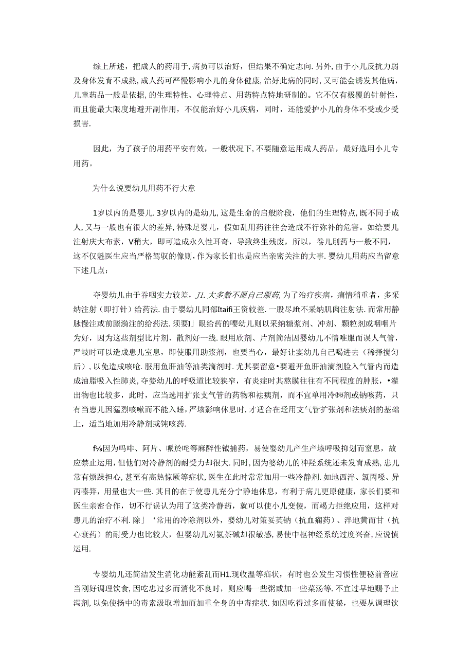儿科疾病家庭用药误区.docx_第3页
