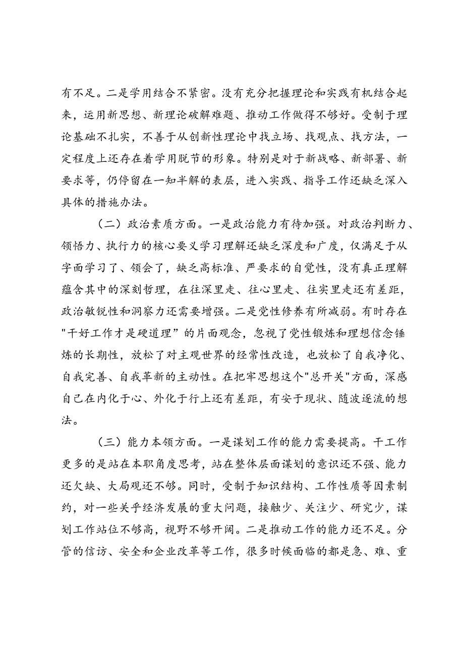 党员干部、组织部长、领导班子2023年专题民主生活会对照检查材料.docx_第2页