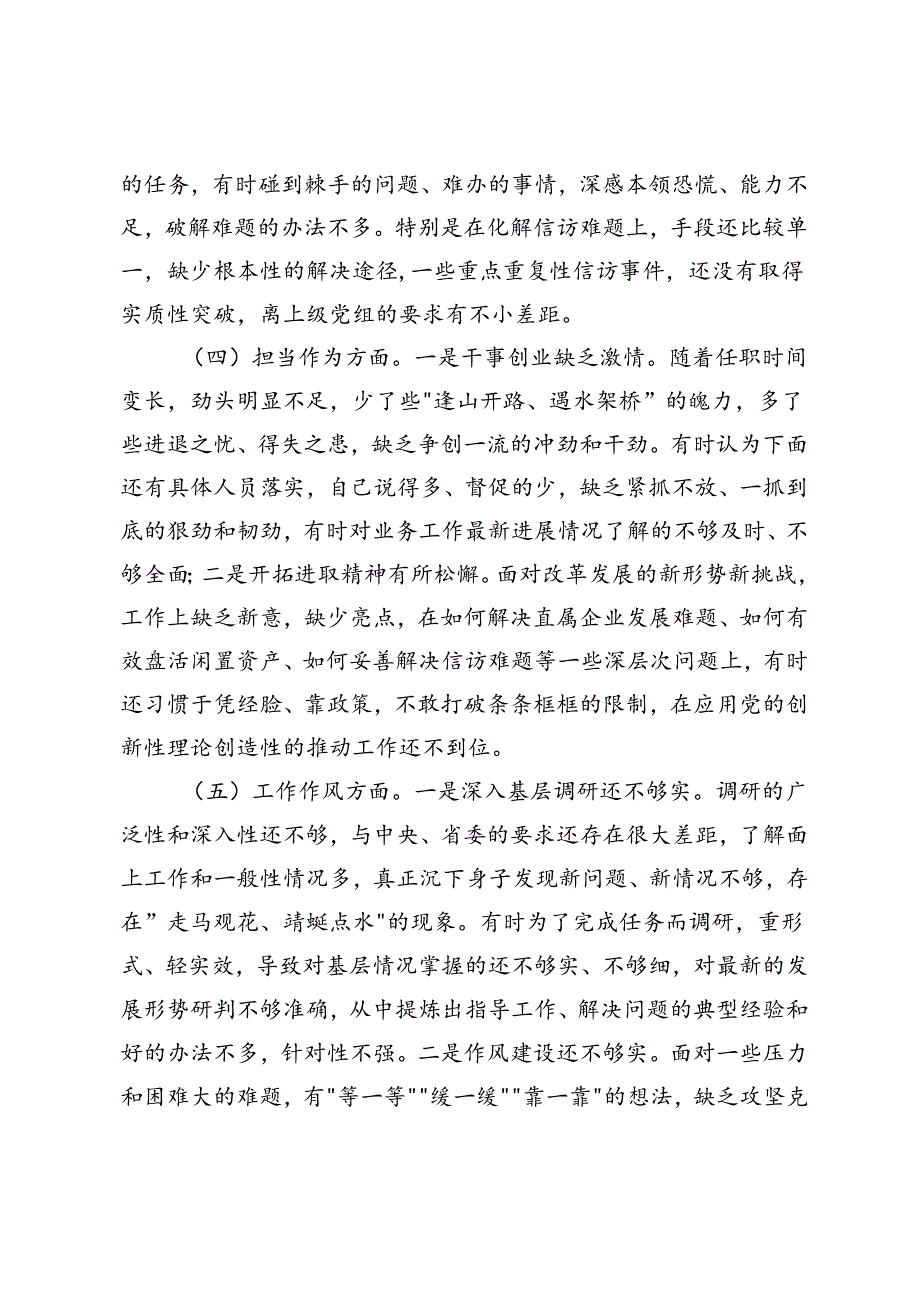 党员干部、组织部长、领导班子2023年专题民主生活会对照检查材料.docx_第3页