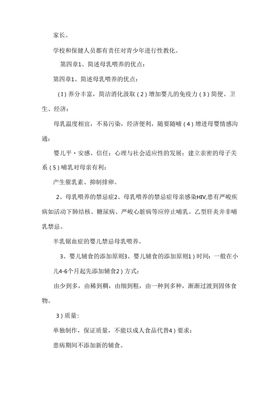 儿科护理学重点整理.docx_第2页