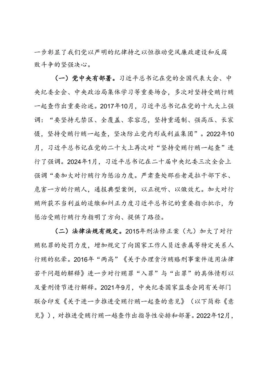 纪委书记在第三方供应商座谈会上的讲话.docx_第2页