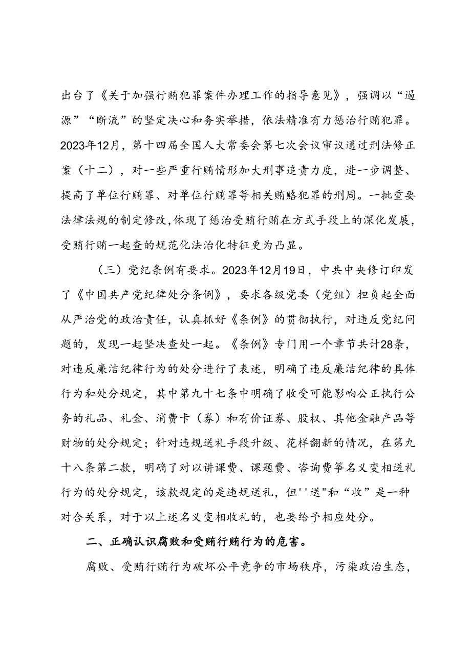 纪委书记在第三方供应商座谈会上的讲话.docx_第3页