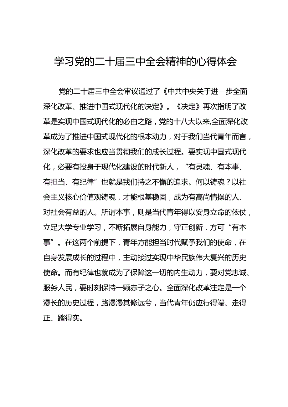 党的二十三中全会精神学习心得体会最新版四十四篇.docx_第1页