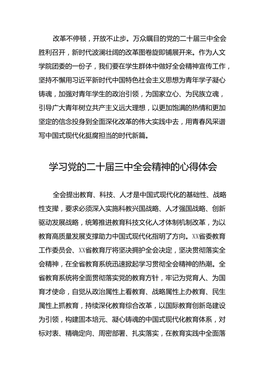 党的二十三中全会精神学习心得体会最新版四十四篇.docx_第2页
