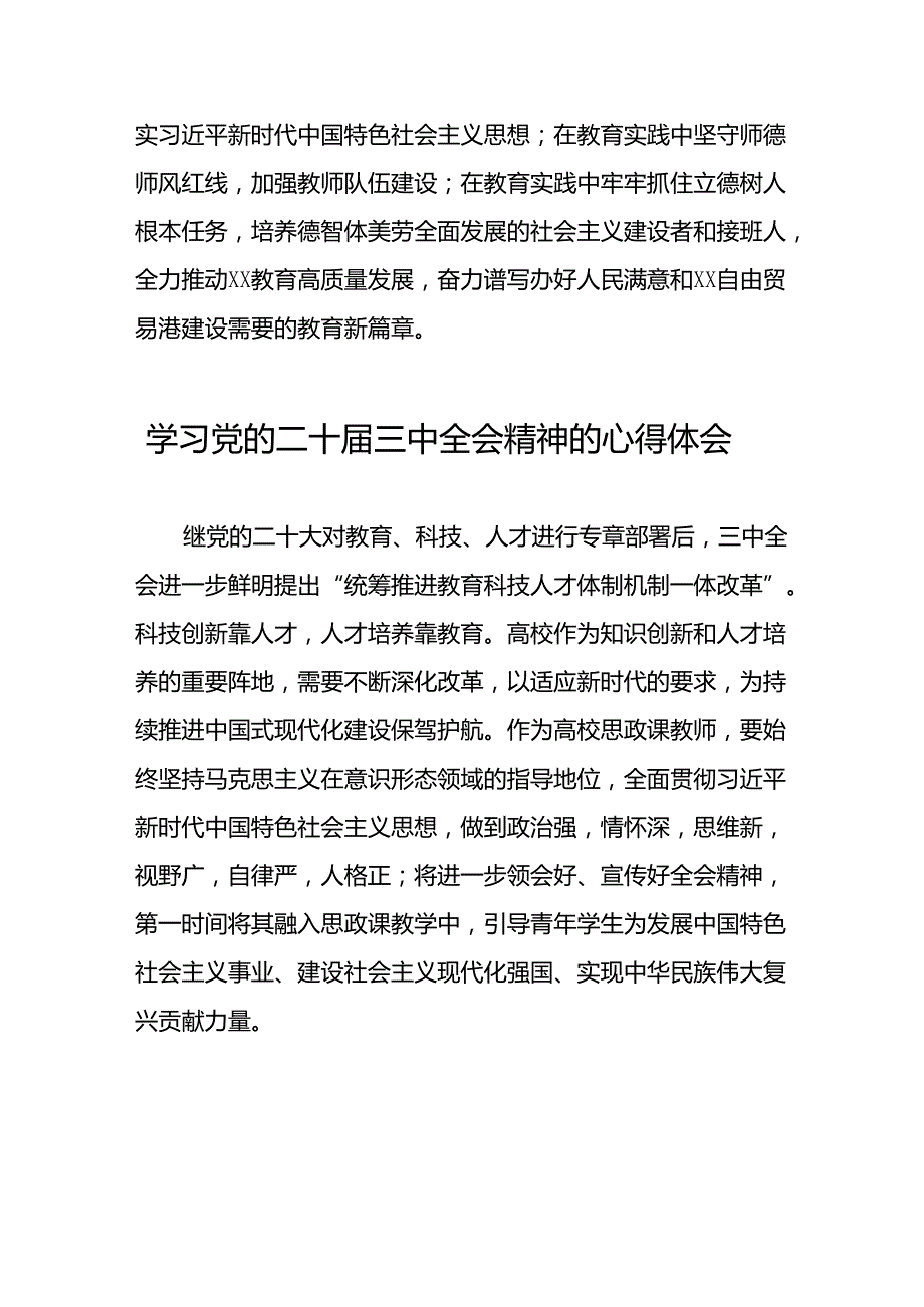 党的二十三中全会精神学习心得体会最新版四十四篇.docx_第3页