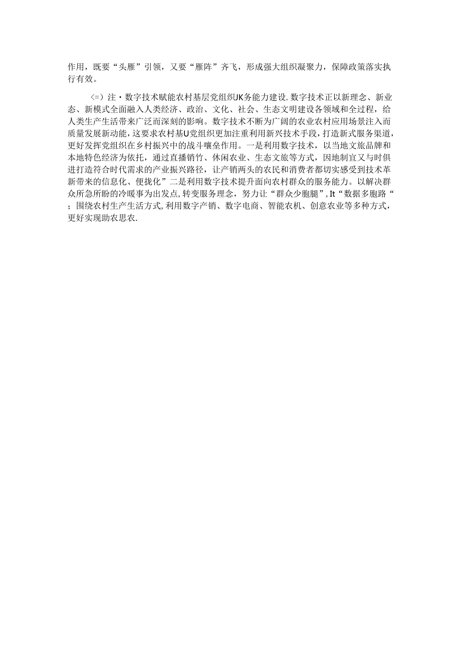 关于以组织振兴引领乡村全面振兴的调研报告.docx_第3页