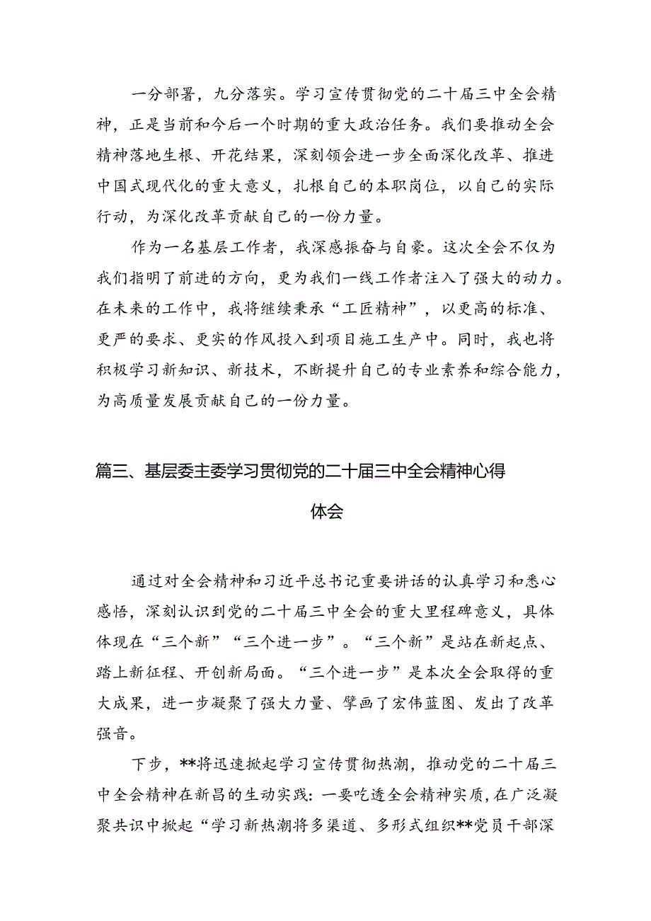 基层盟务专干学习贯彻党的二十三中全会精神心得体会（共12篇）.docx_第3页
