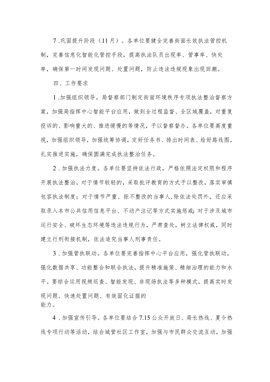 2024街面环境秩序专项执法整治行动方案.docx_第3页