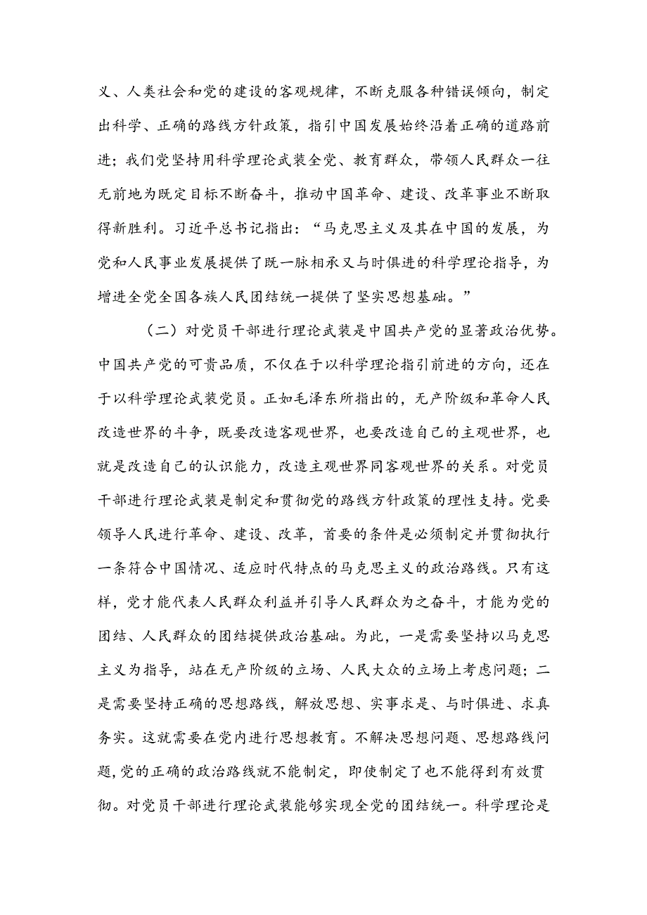 全面加强党的思想建设 坚持不懈用党的创新理论武装全党讲稿.docx_第2页
