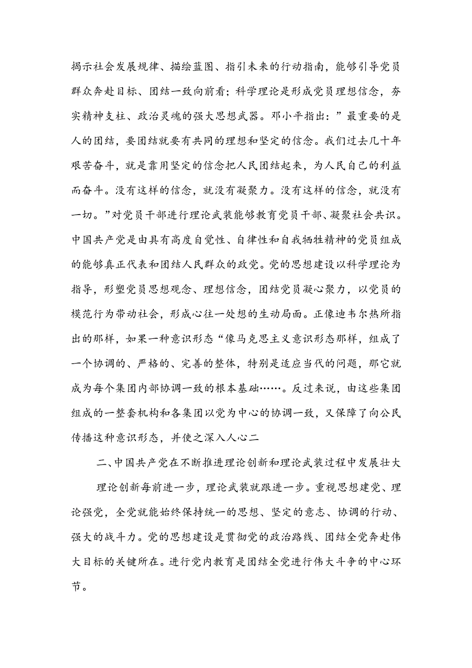 全面加强党的思想建设 坚持不懈用党的创新理论武装全党讲稿.docx_第3页