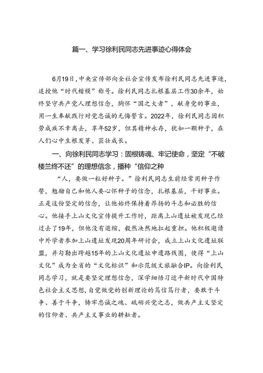（12篇）学习徐利民同志先进事迹心得体会最新.docx_第2页