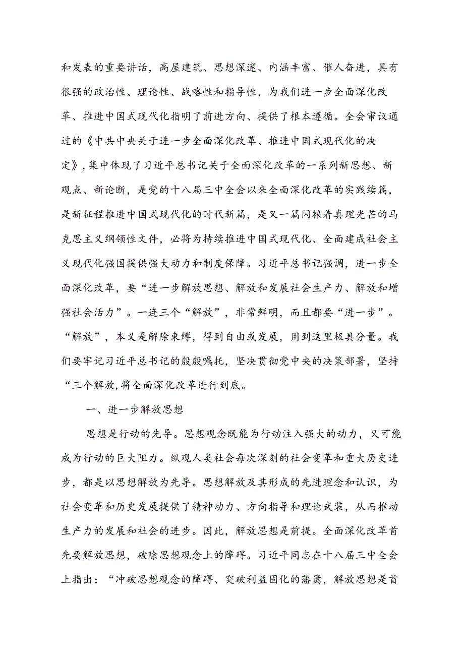 学习贯彻二十三中全会精神专题党课讲稿宣讲稿（共5篇）.docx_第2页