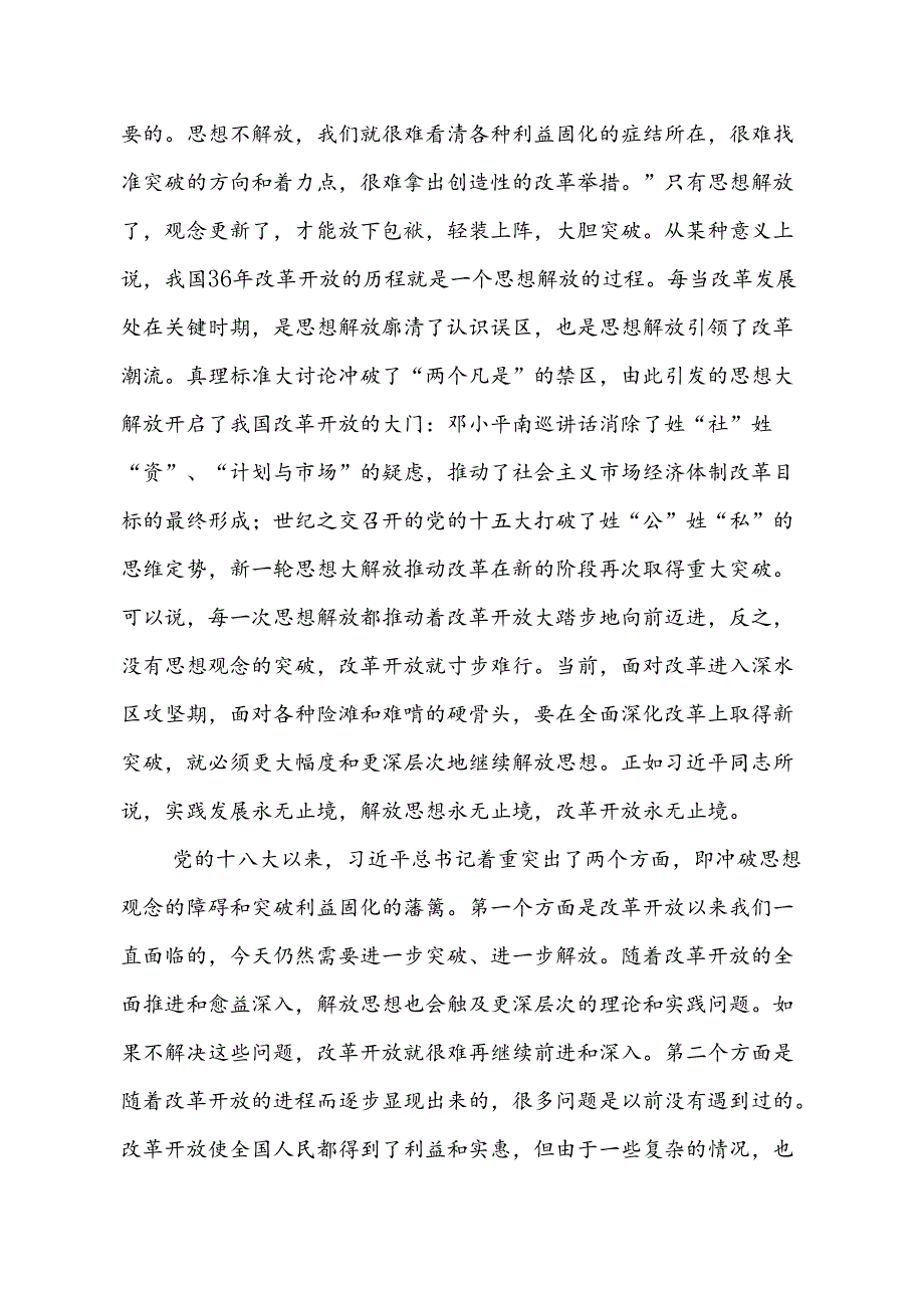 学习贯彻二十三中全会精神专题党课讲稿宣讲稿（共5篇）.docx_第3页