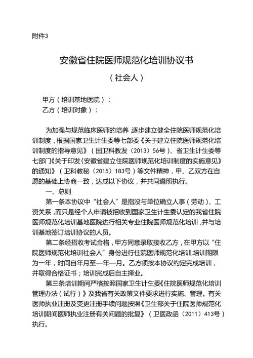 住院医师规范化培训协议书.docx
