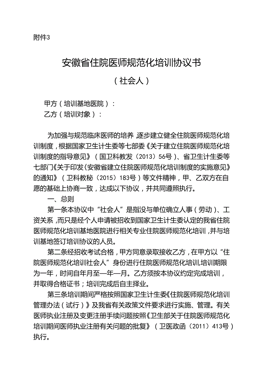住院医师规范化培训协议书.docx_第1页
