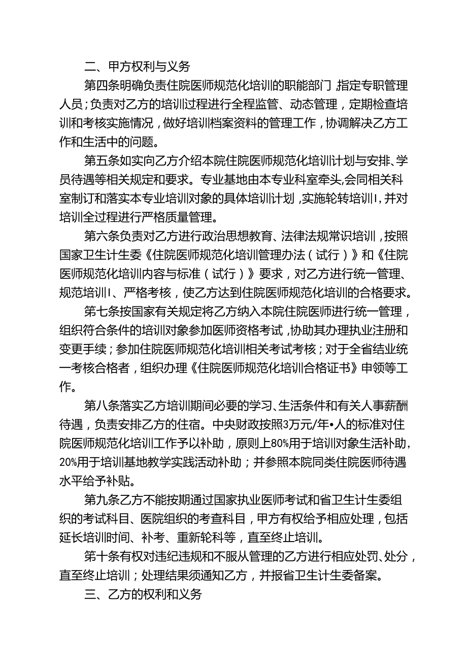 住院医师规范化培训协议书.docx_第2页