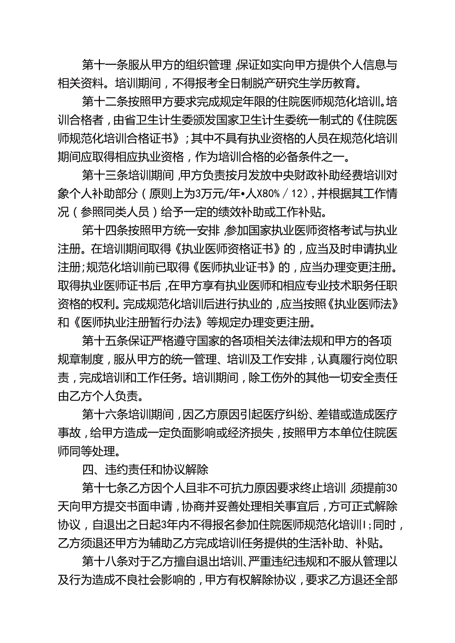 住院医师规范化培训协议书.docx_第3页