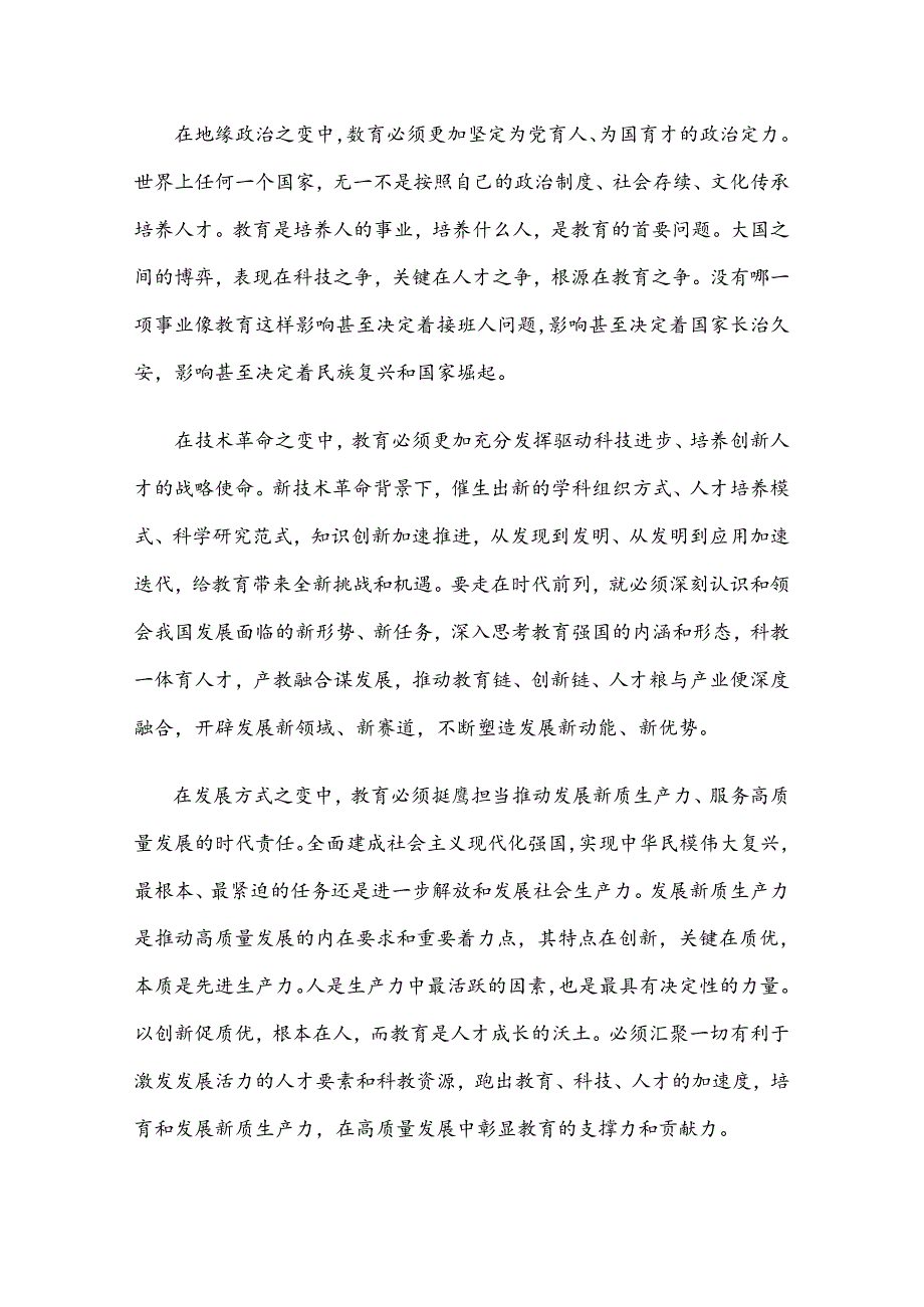 学习贯彻二十三中全会精神统筹推进教育科技人才体制机制一体改革心得体会.docx_第3页