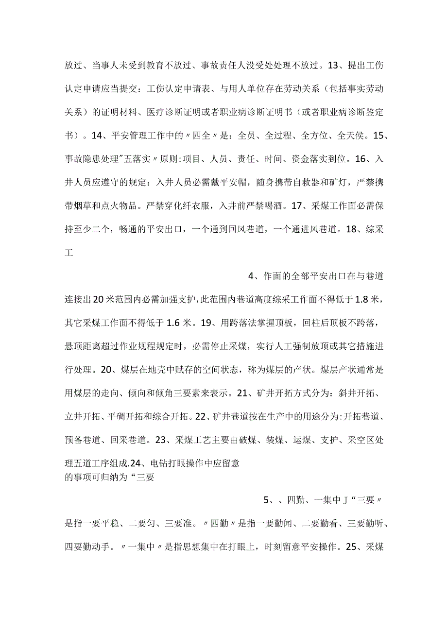 技能培训资料：煤矿安全生产基础知识.docx_第2页