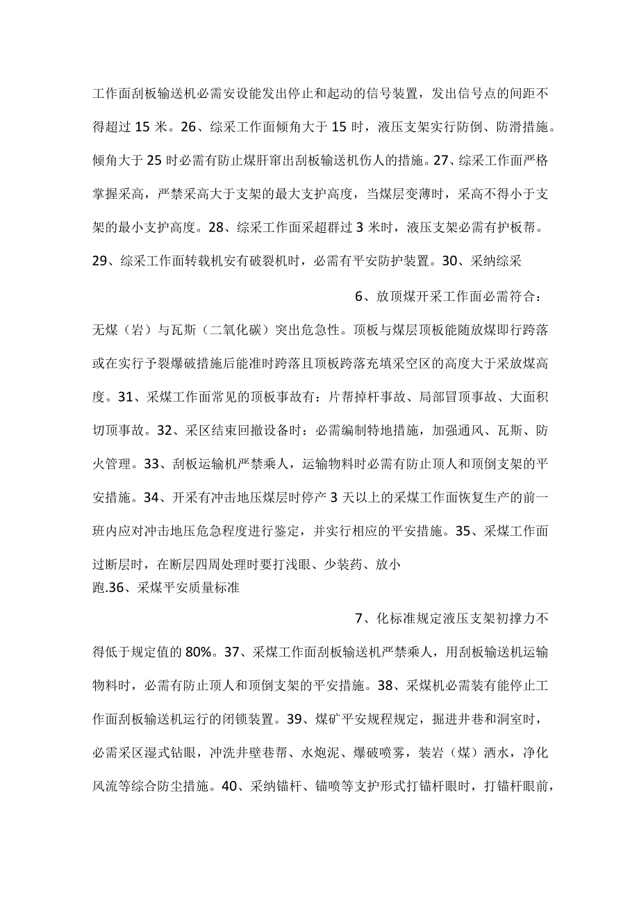 技能培训资料：煤矿安全生产基础知识.docx_第3页