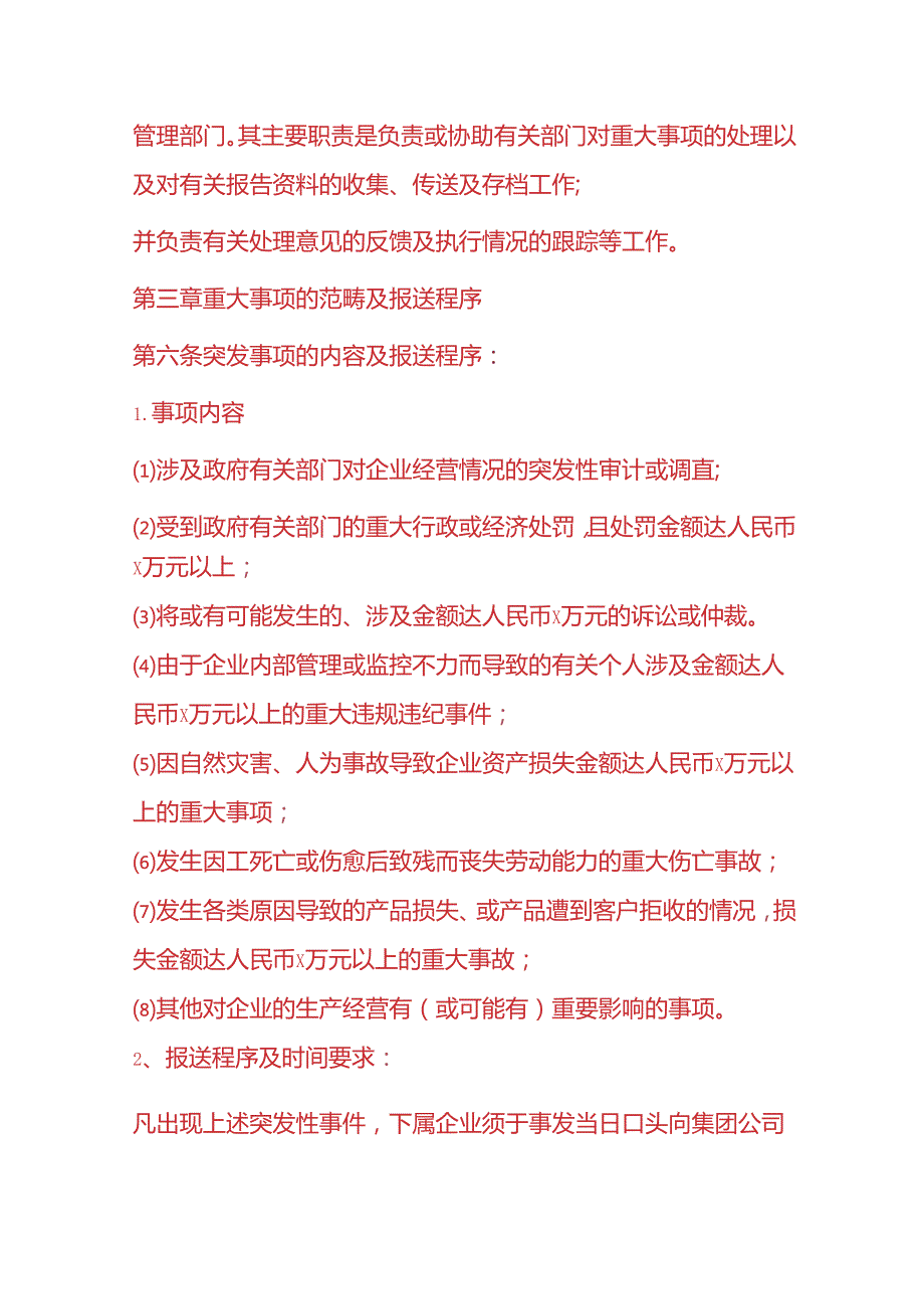 企业管理集团重大事项报告制度.docx_第2页