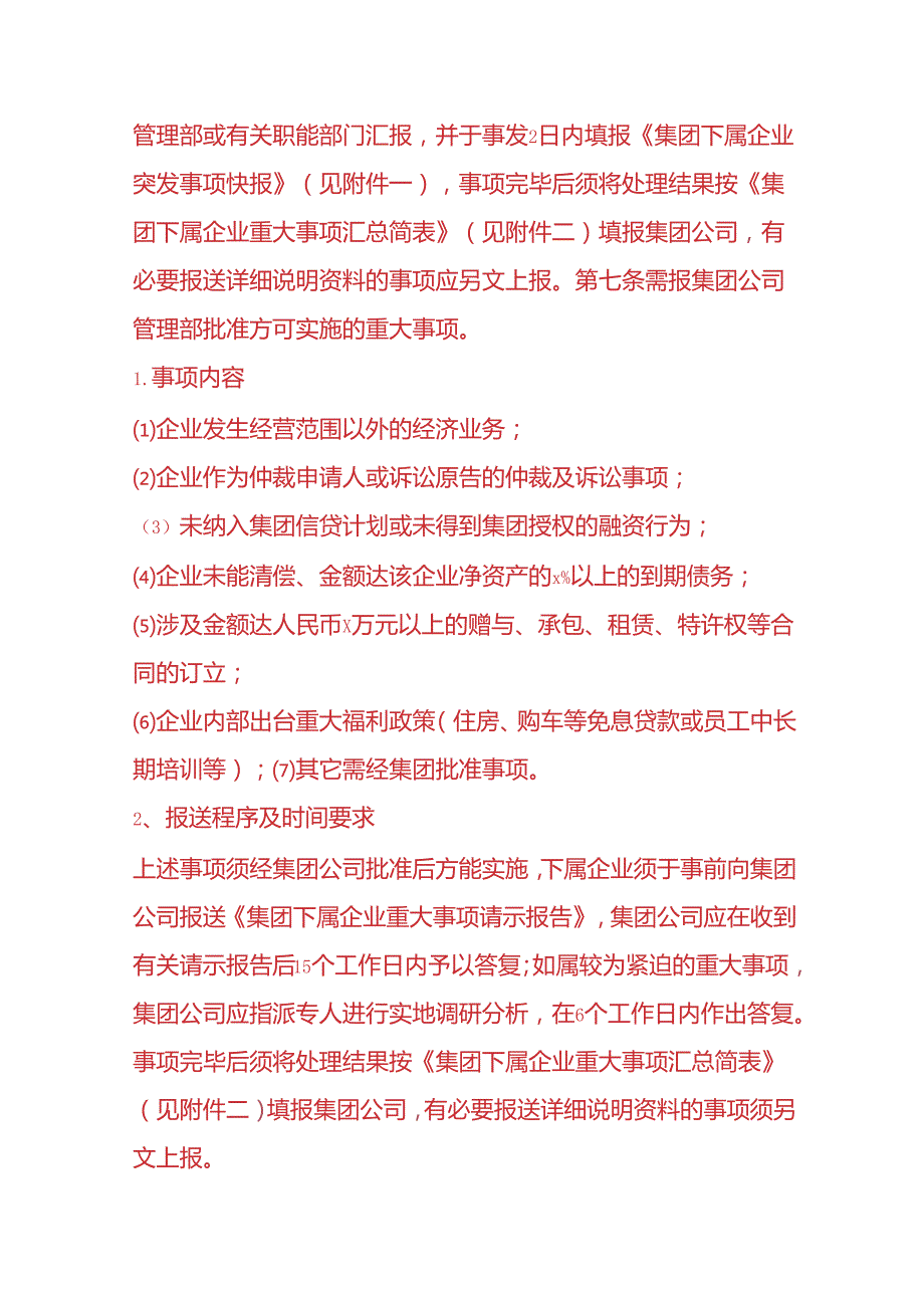 企业管理集团重大事项报告制度.docx_第3页