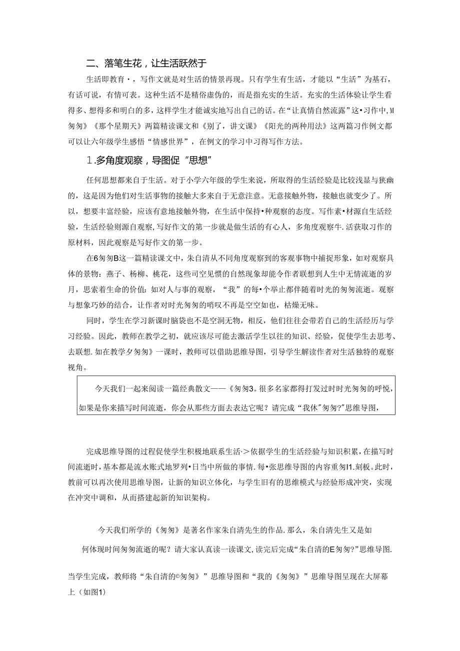立足生活原点撬动习作内里“乾坤”以“让真情自然流露”习作教学为例 论文.docx_第2页