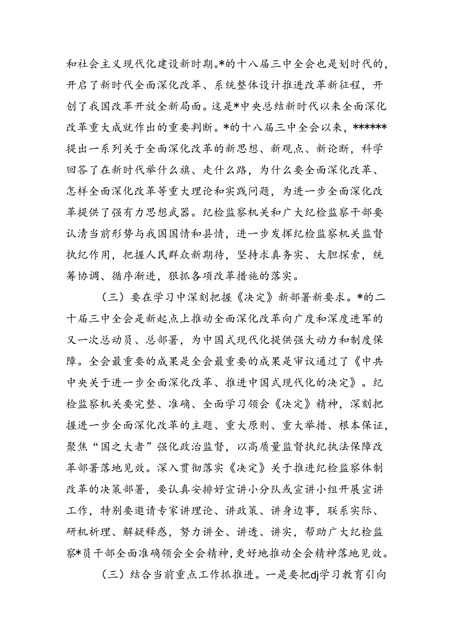 学习党的二十三中全会精神发言提纲（10篇）.docx_第2页