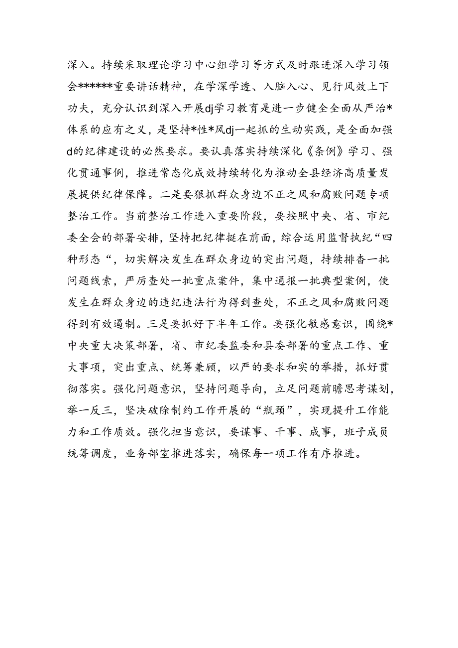 学习党的二十三中全会精神发言提纲（10篇）.docx_第3页