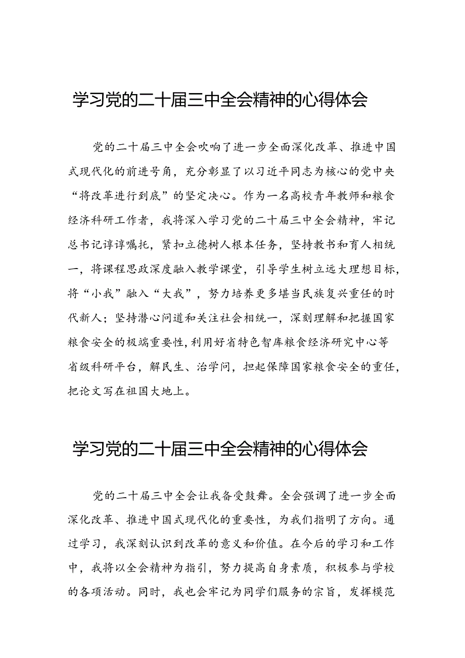 学习观看二十三中全会精神的心得体会优秀模板二十七篇.docx_第1页