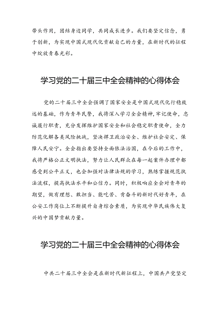 学习观看二十三中全会精神的心得体会优秀模板二十七篇.docx_第2页
