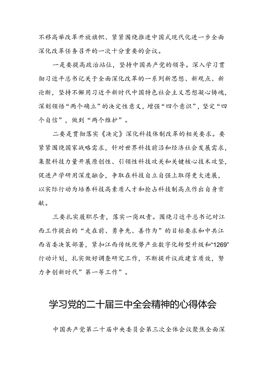 学习观看二十三中全会精神的心得体会优秀模板二十七篇.docx_第3页
